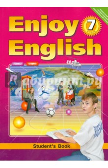 ������� �������� enjoy english students book 7 �����